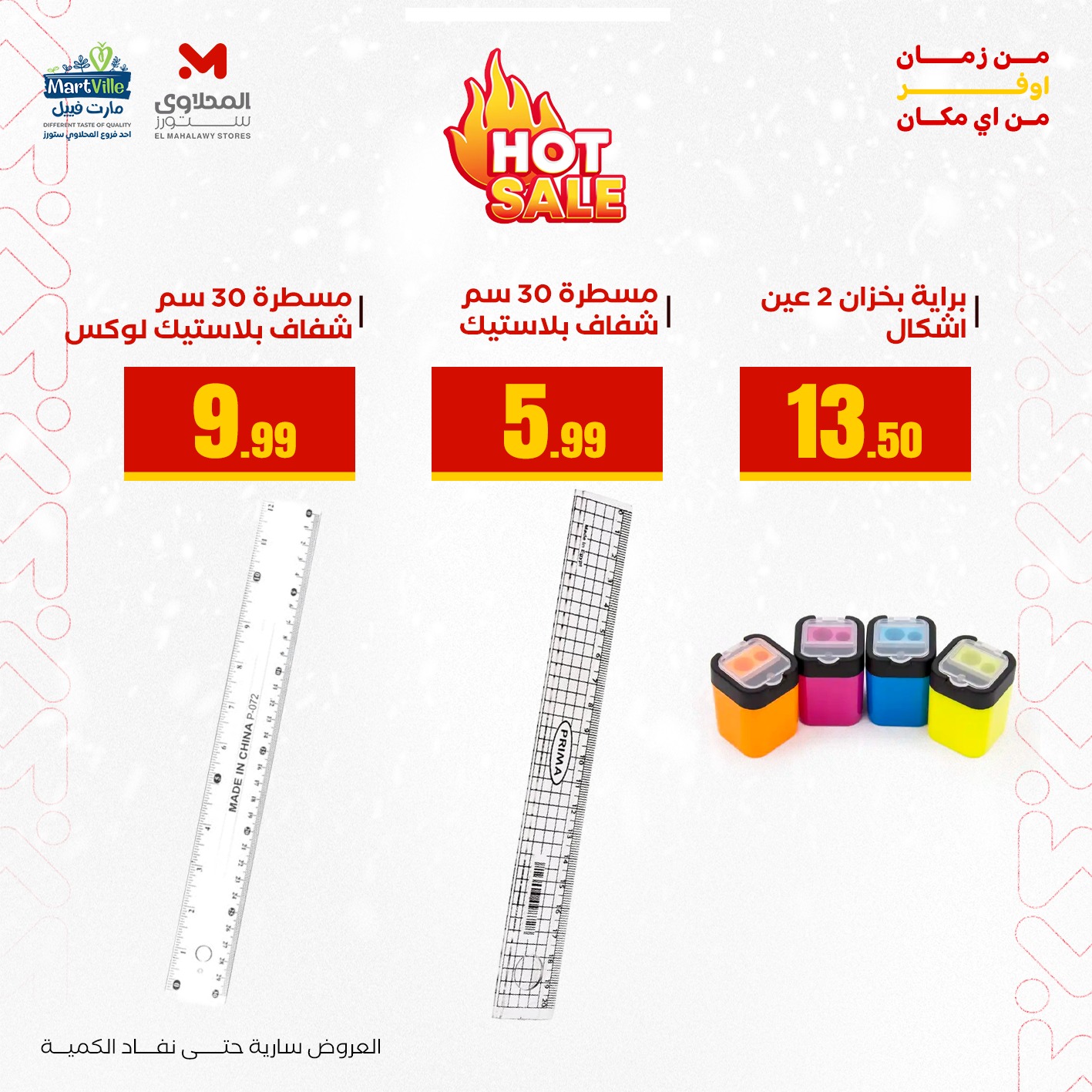 عروض المحلاوي ستورز صفحة رقم 29